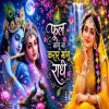 Ful Mangu Na Bhar Magu Radhe