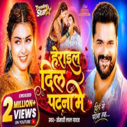 Herail Dil Patna Me - Khesari Lal yadav Mp3 Song
