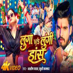 Luga Vs Lungi Dance - Aashish Yadav, Khushi Kakkar Mp3 Song