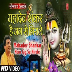 Mahadev Shankar Hain Jag Se Nirale - Hariharan Mp3 Song