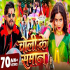 Choli Ke Saman - Aashish Yadav, Khushi kakkar