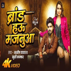 Brand Hau Majanuaa - Aashish Yadav, Khushi Kakkar Mp3 Song