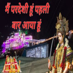 Me Pardeshi Hun Pahli Bar Aya Hum - Anuradha Paudwal, Udit Narayan Mp3 Song