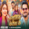 Nathuniya Ketna Ke - Arvind Akela Kallu, Khushi Kakkar