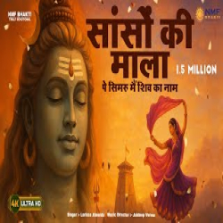 Sanson Ki Mala Pe Simru Main Shiv - Larissa Almeida Mp3 Song