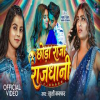 Chhoda Raja Rajdhani - Khushi Kakkar