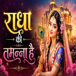 radha ki tamanna hai Mp3 Song