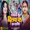 Raja Ji Ke Dilwa Pa Raj Karile - Shilpi Raj, Vikram Rajput