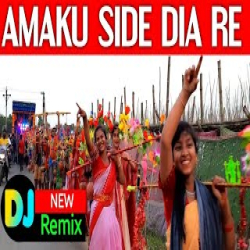 Amake Side Dia Re Ameta Kaudi Bala Dj (Sawan Special) Mp3 Song
