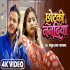Chhotaki Nanadiya - Ankush Raja, Kalpna Patowary